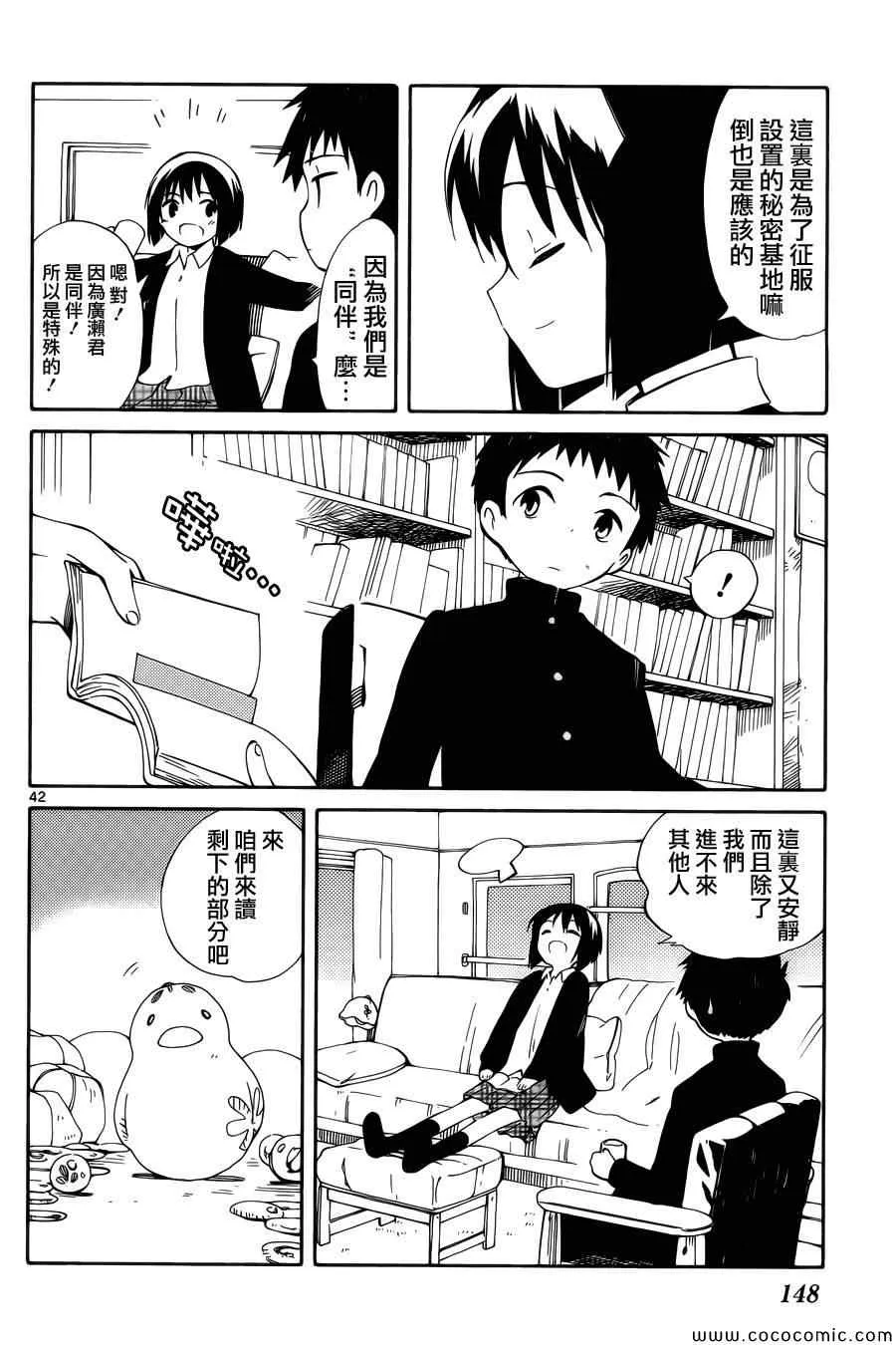 第3话 第42页