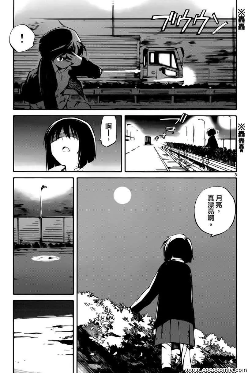 第4话 第3页