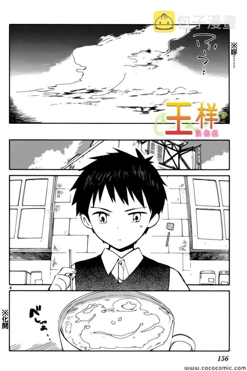 第4话 第4页