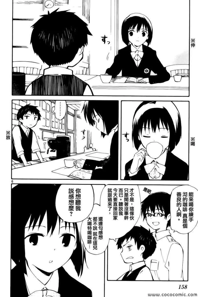 第4话 第6页