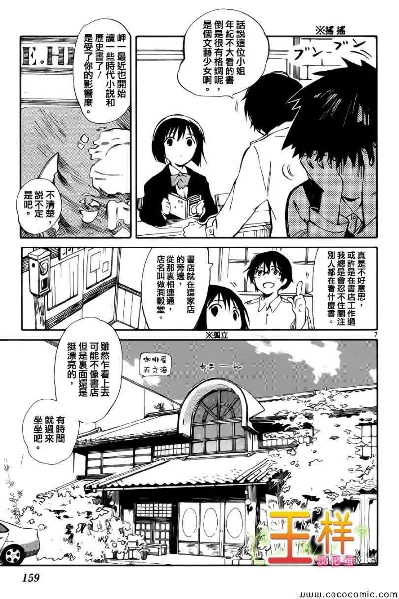 第4话 第7页
