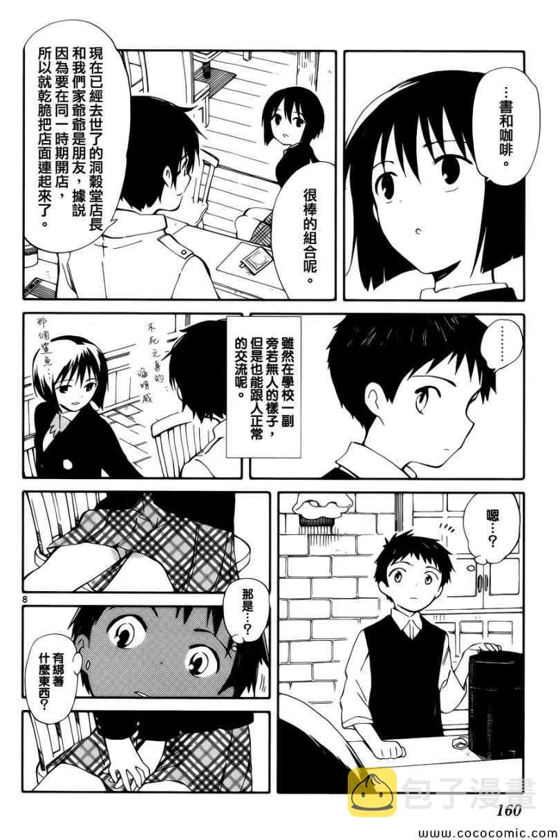 第4话 第8页