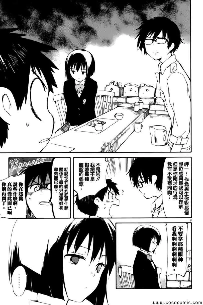 第4话 第9页