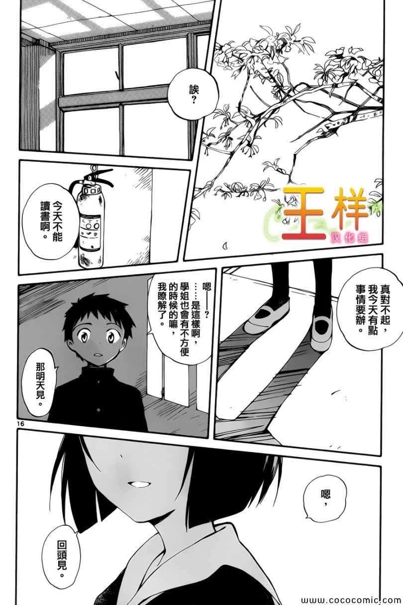第4话 第16页