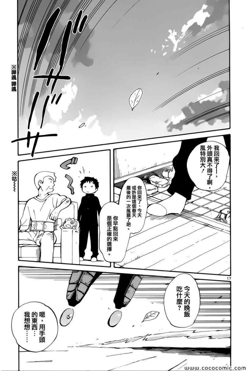 第4话 第17页