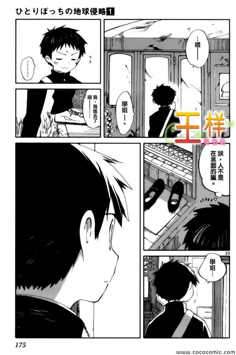 第4话 第23页