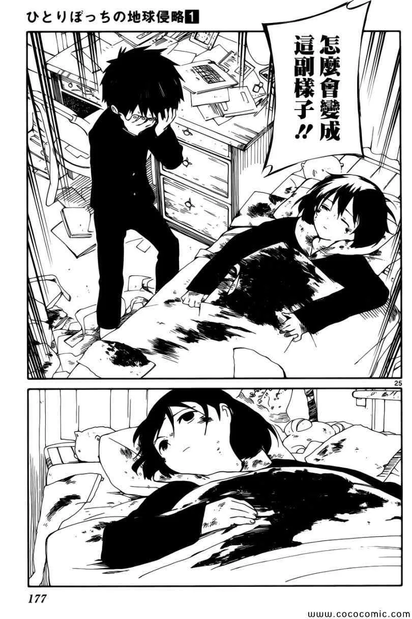 第4话 第25页