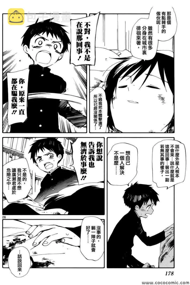 第4话 第26页