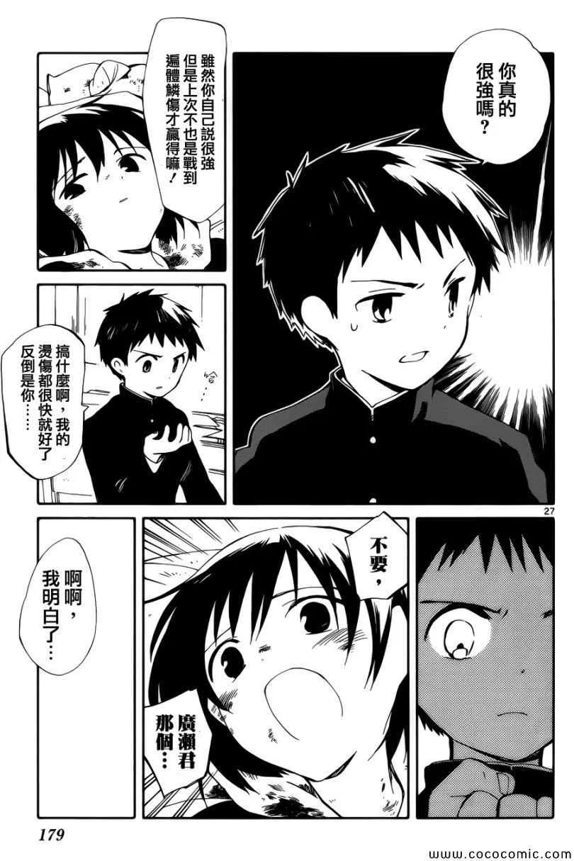 第4话 第27页