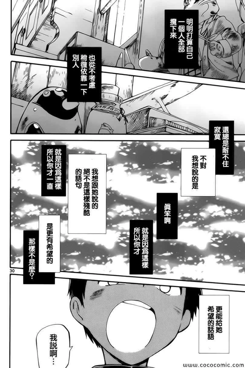 第4话 第30页