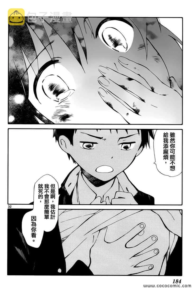 第4话 第32页