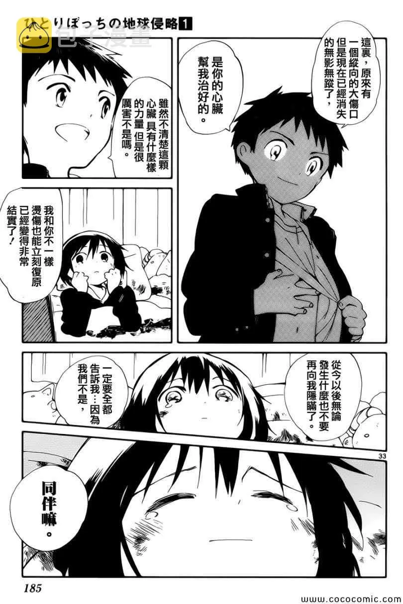 第4话 第33页