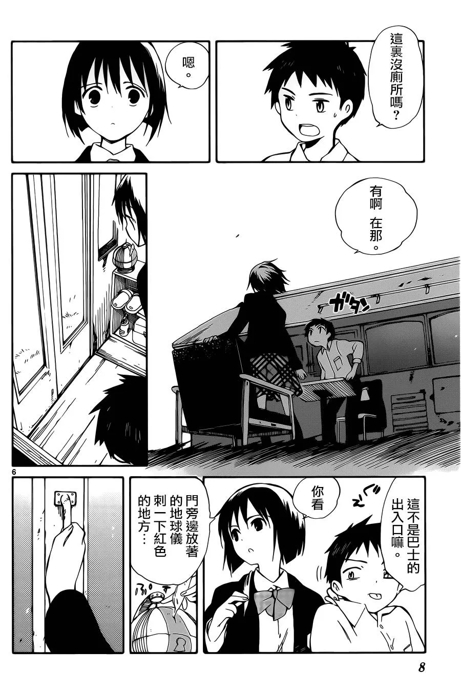 第5话 第6页