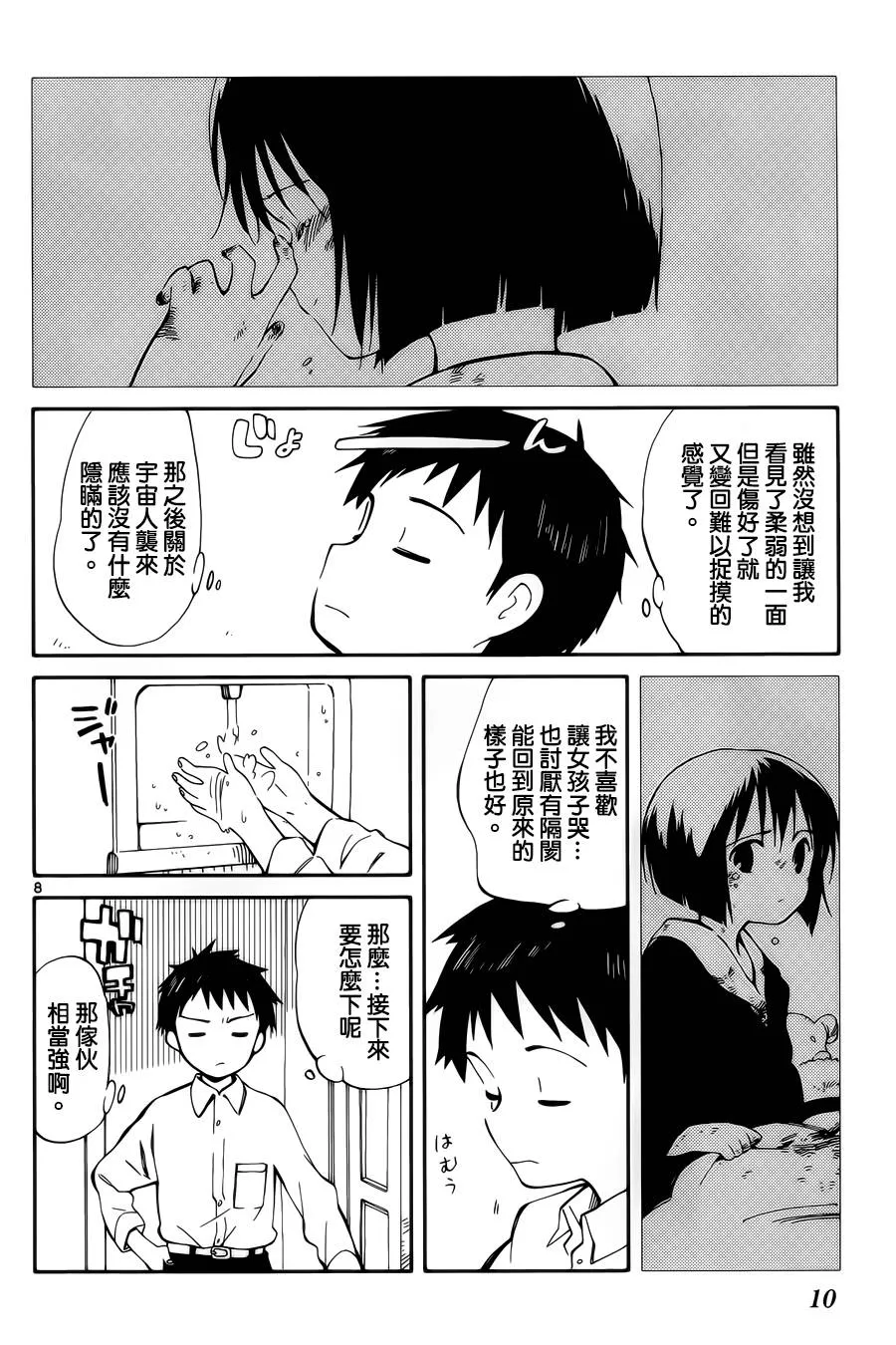 第5话 第8页