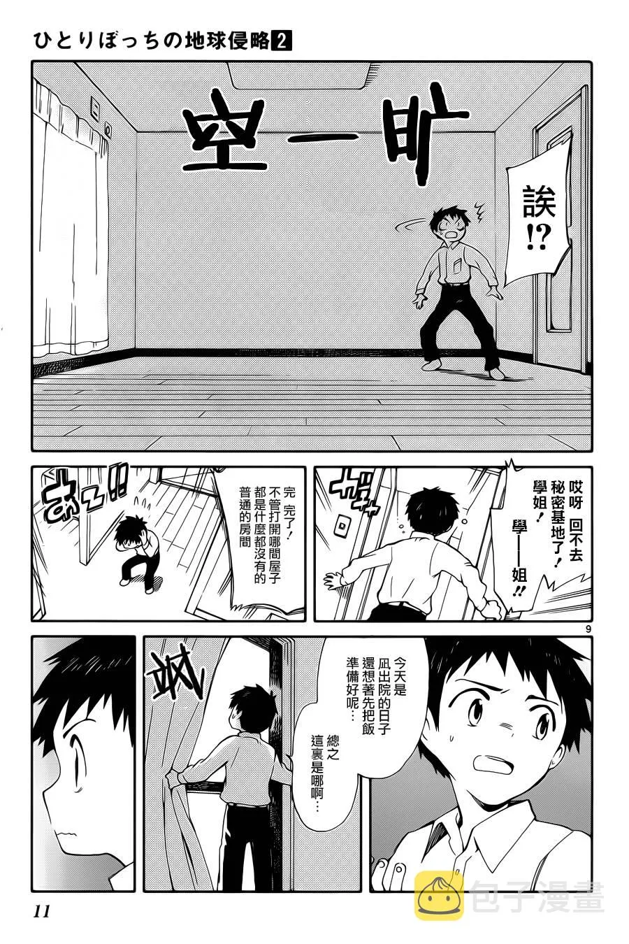 第5话 第9页