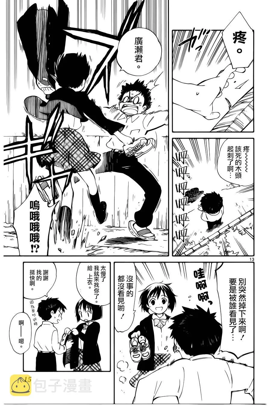 第5话 第13页