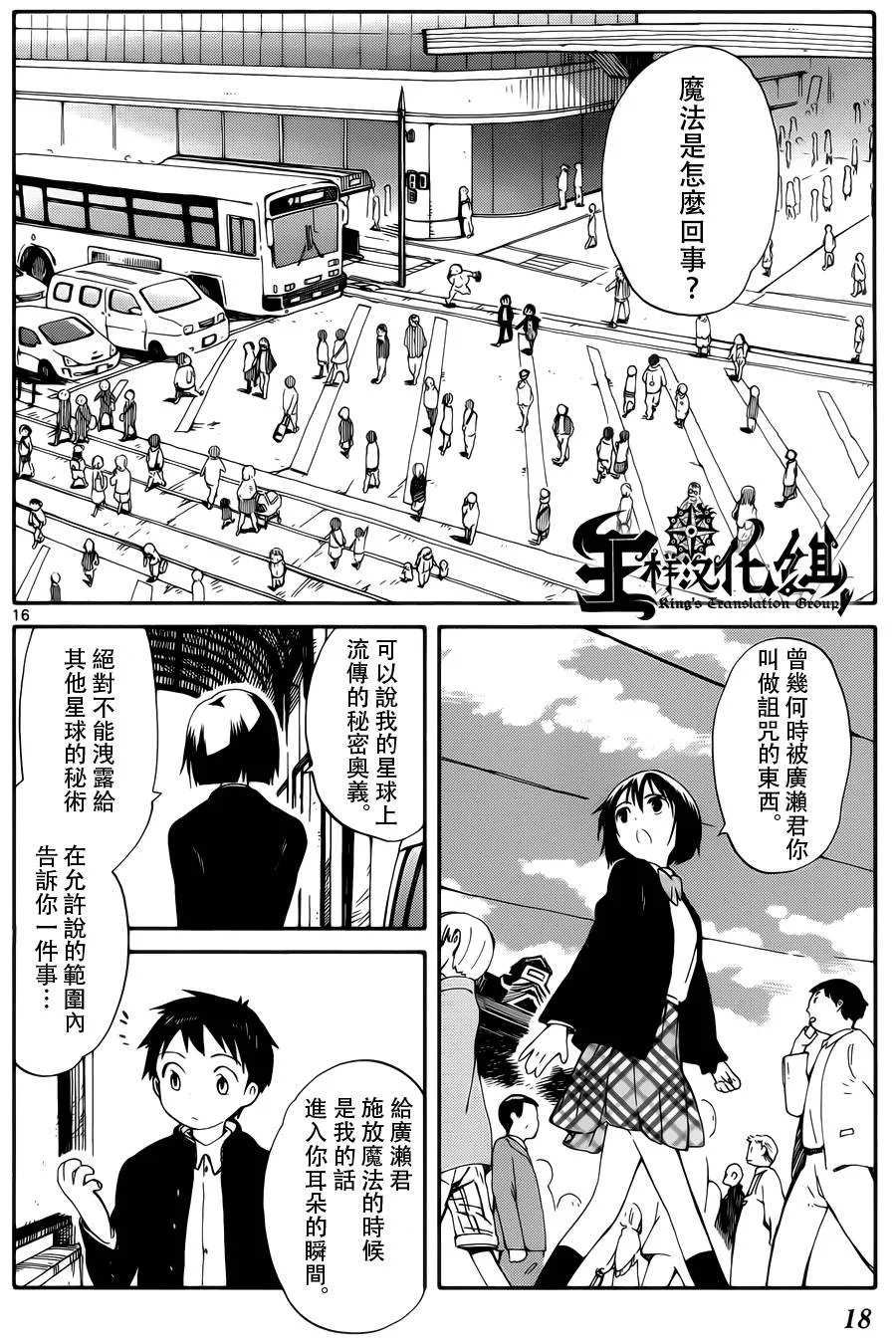 第5话 第16页