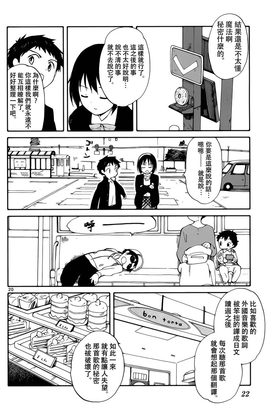 第5话 第20页