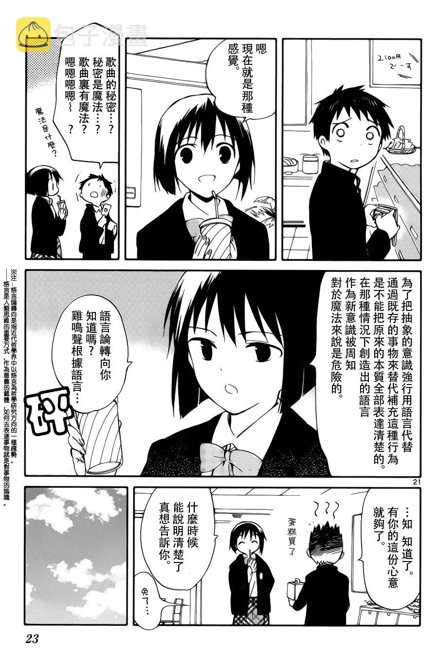 第5话 第21页