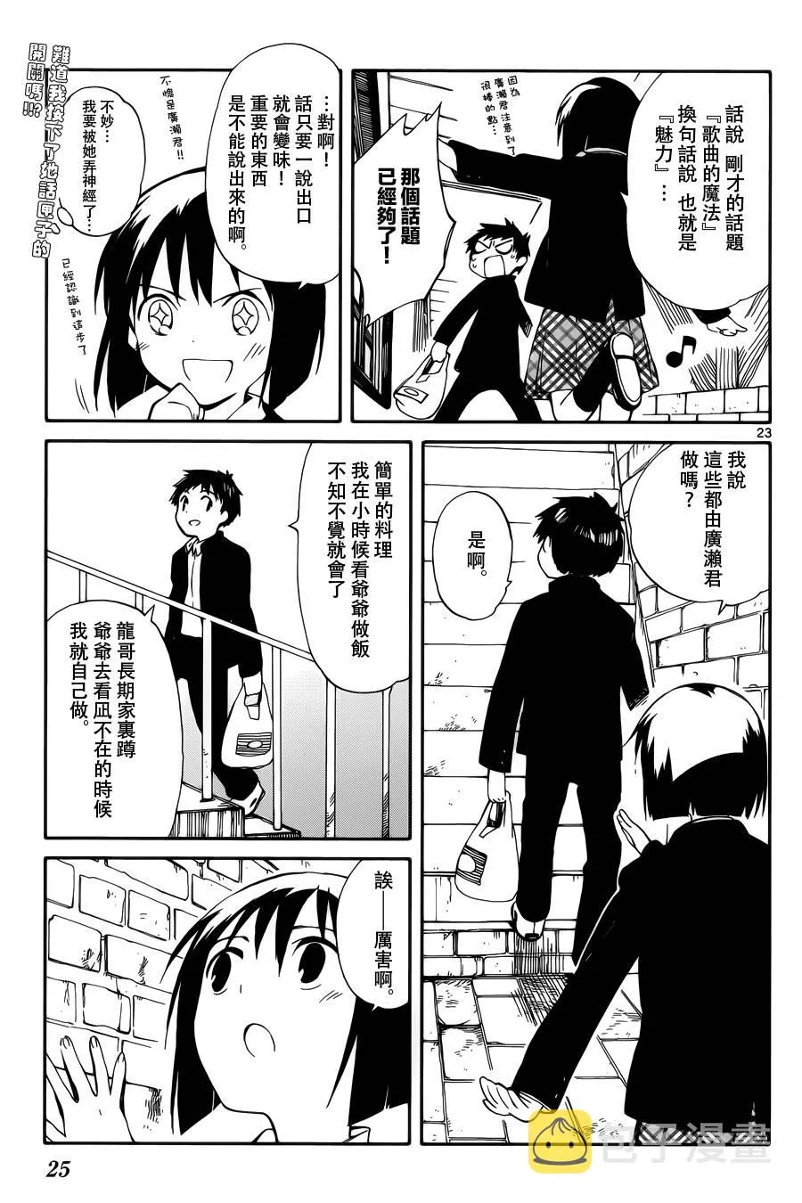 第5话 第23页