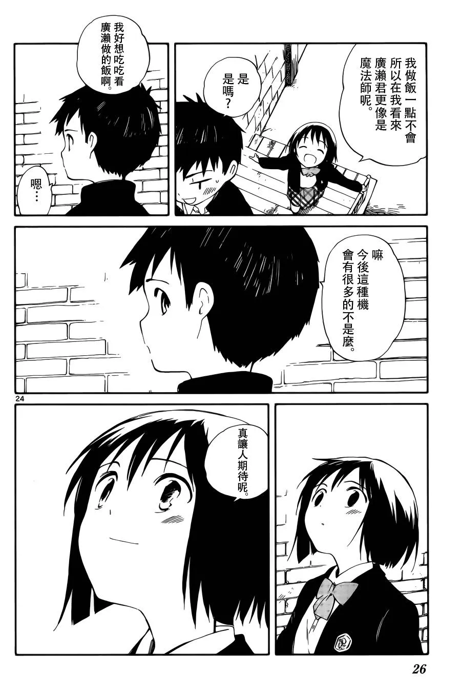 第5话 第24页