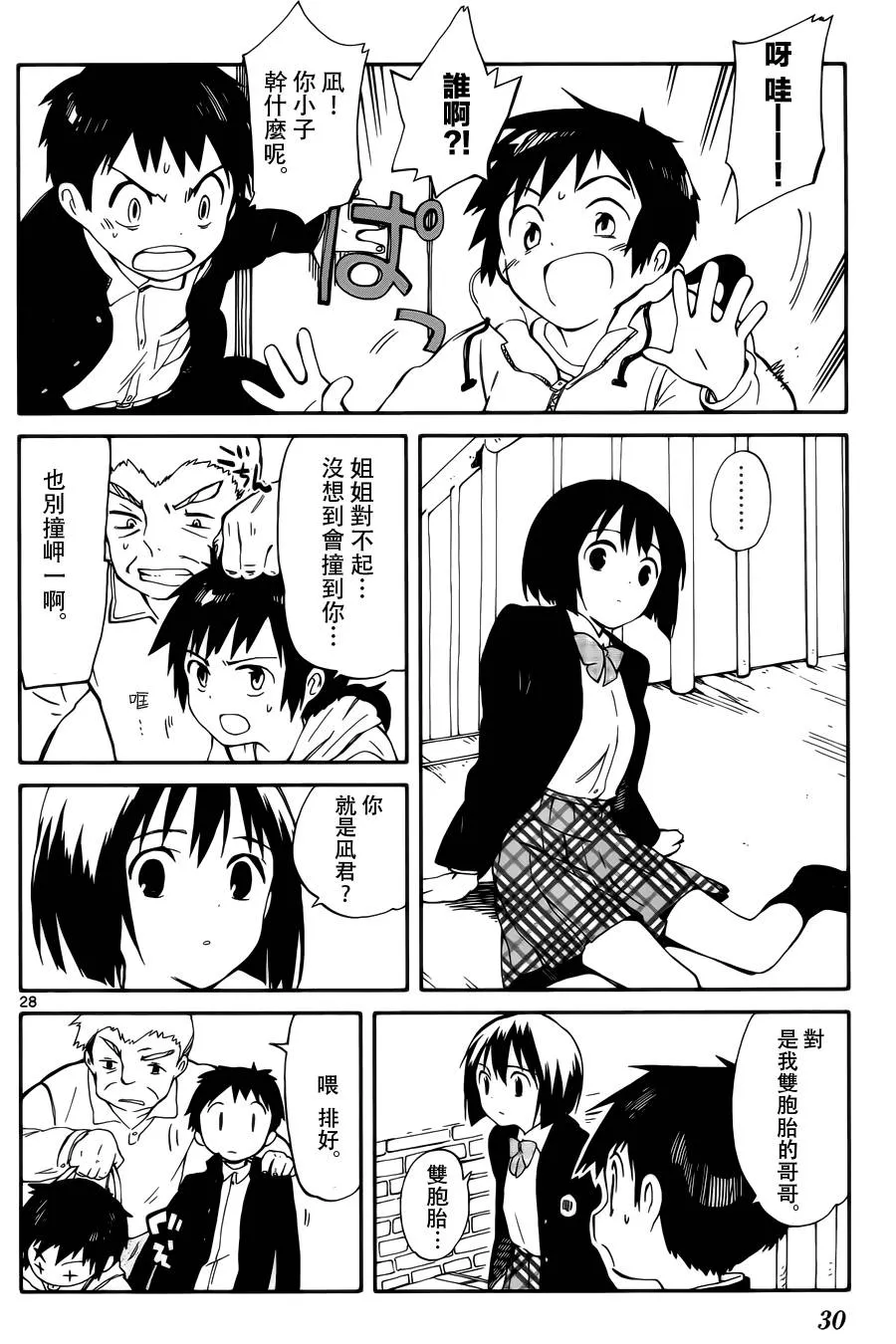 第5话 第28页