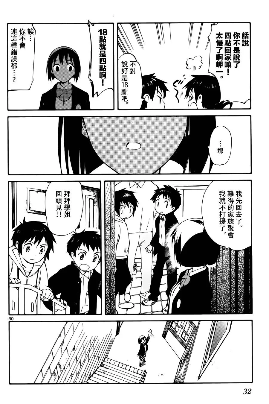 第5话 第30页