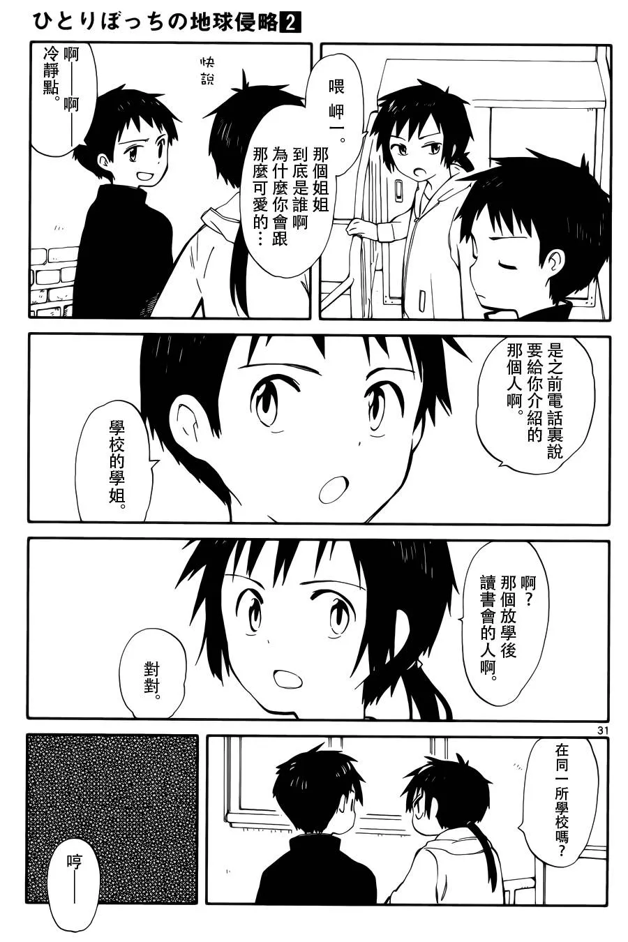 第5话 第31页