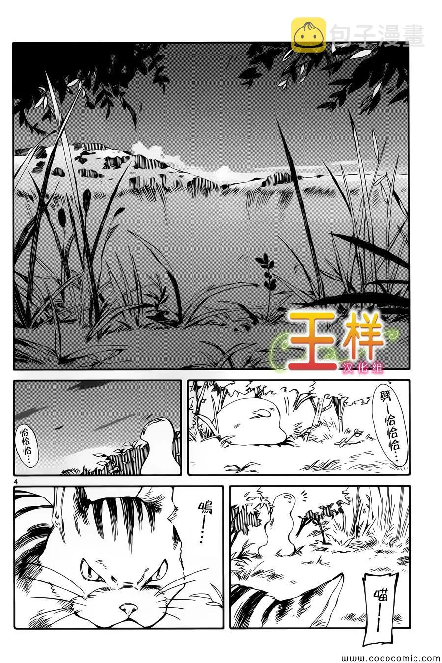 第6话 第4页