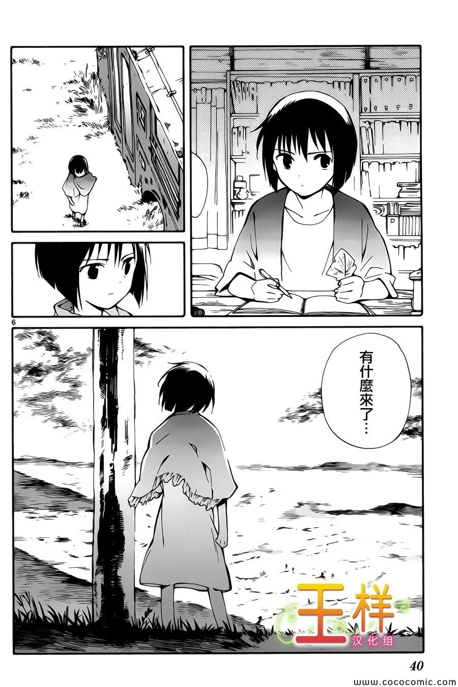 第6话 第6页