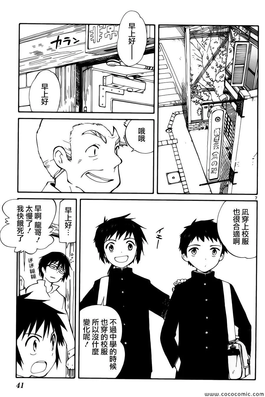第6话 第7页