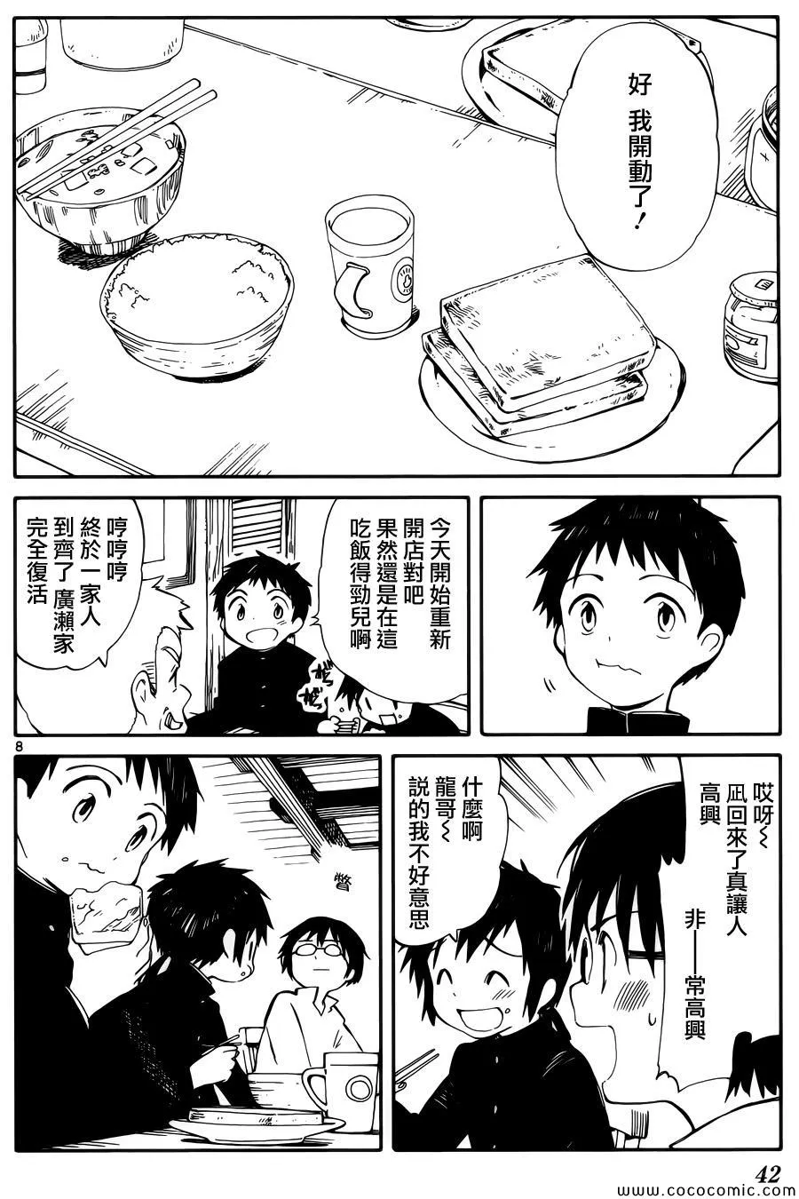 第6话 第8页