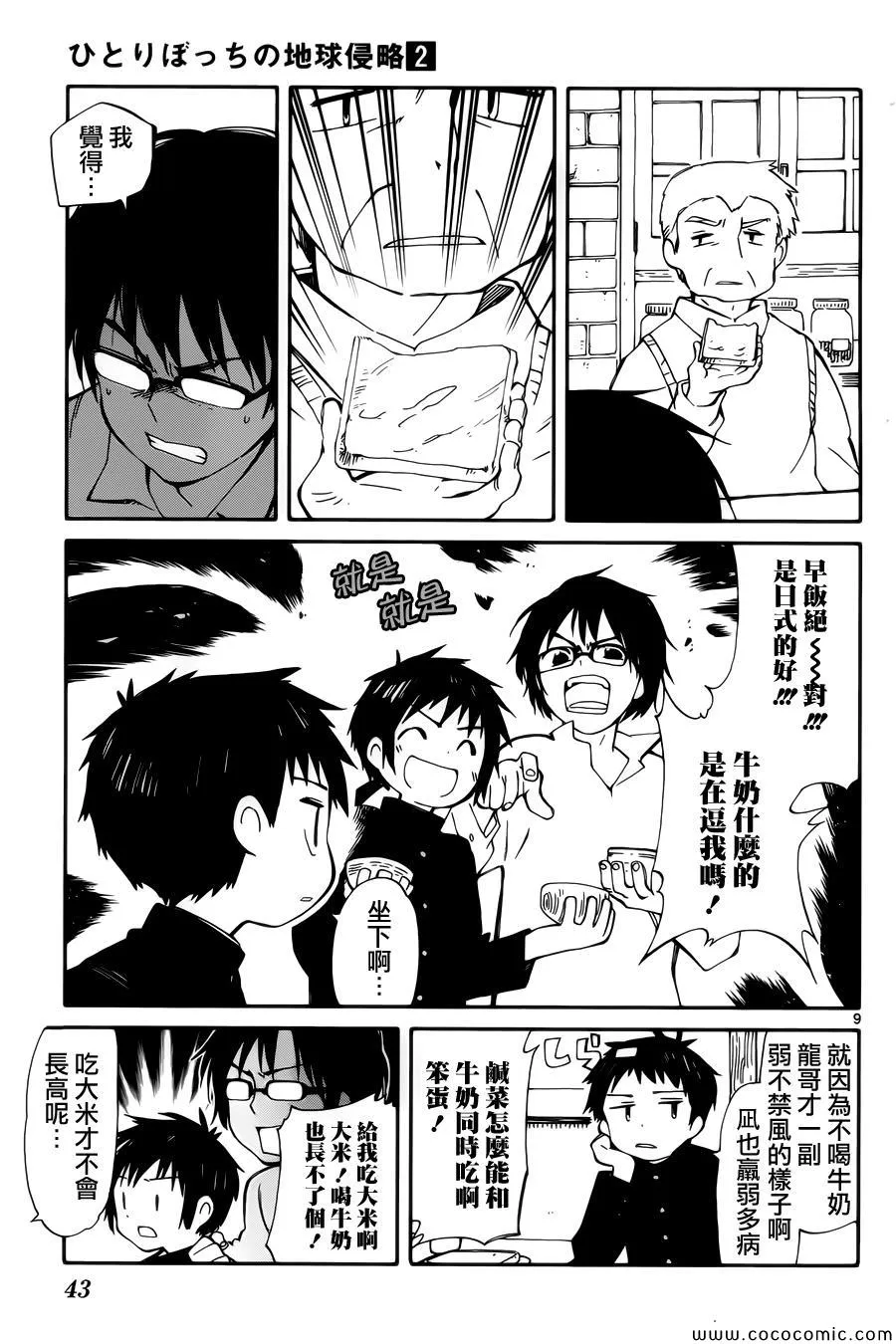 第6话 第9页