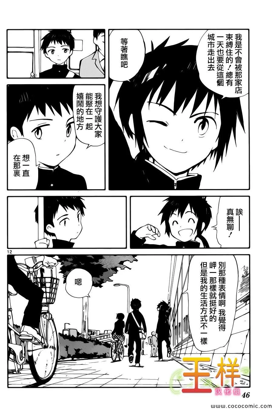 第6话 第12页