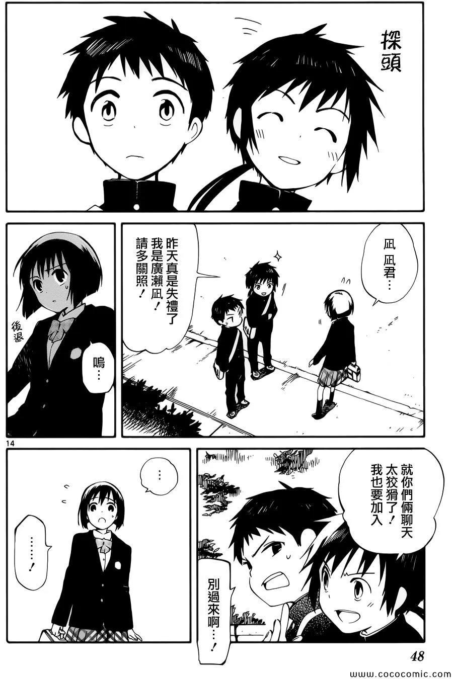 第6话 第14页
