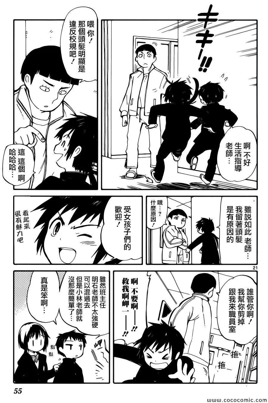 第6话 第21页