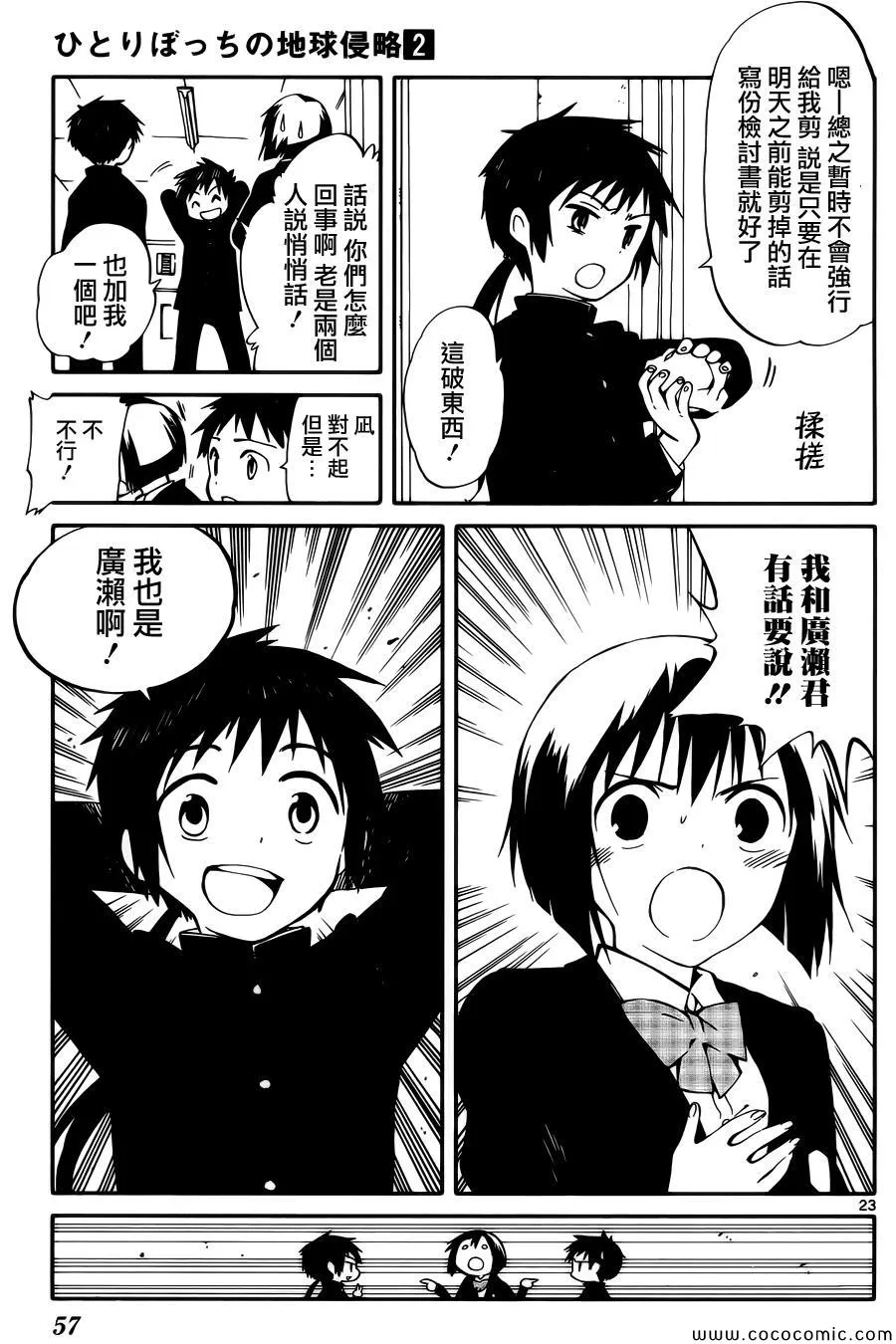 第6话 第23页