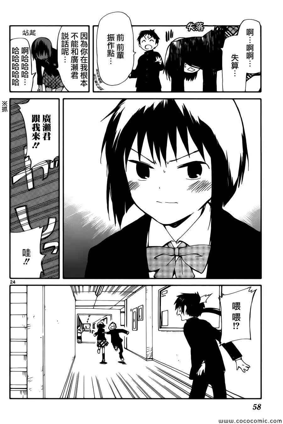 第6话 第24页