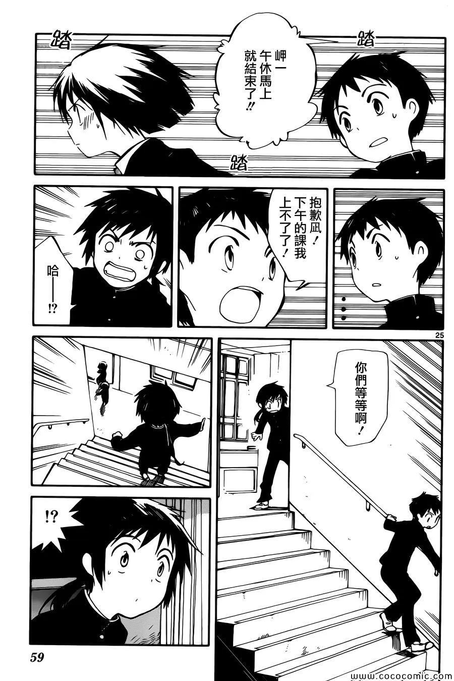 第6话 第25页