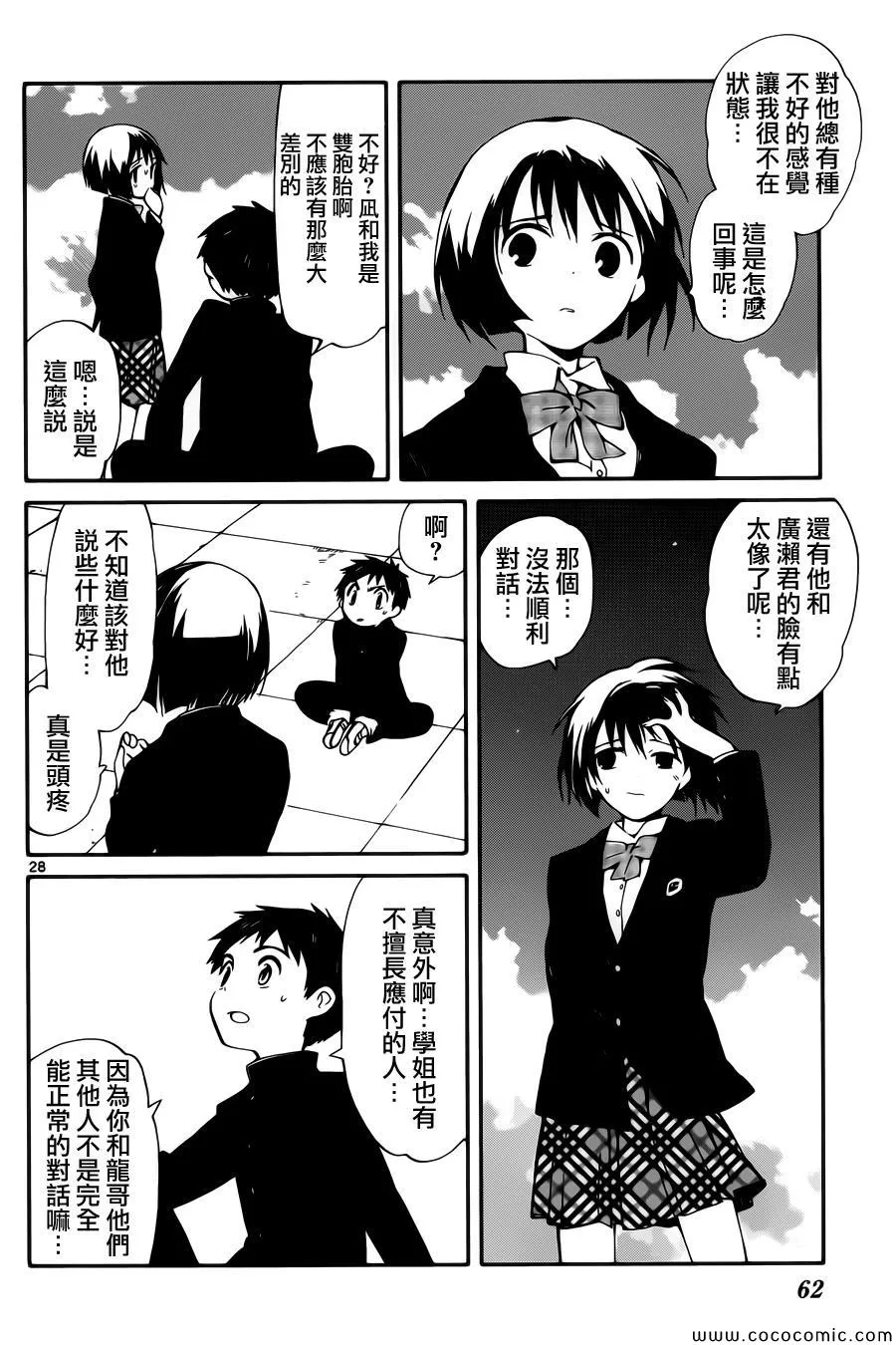 第6话 第28页