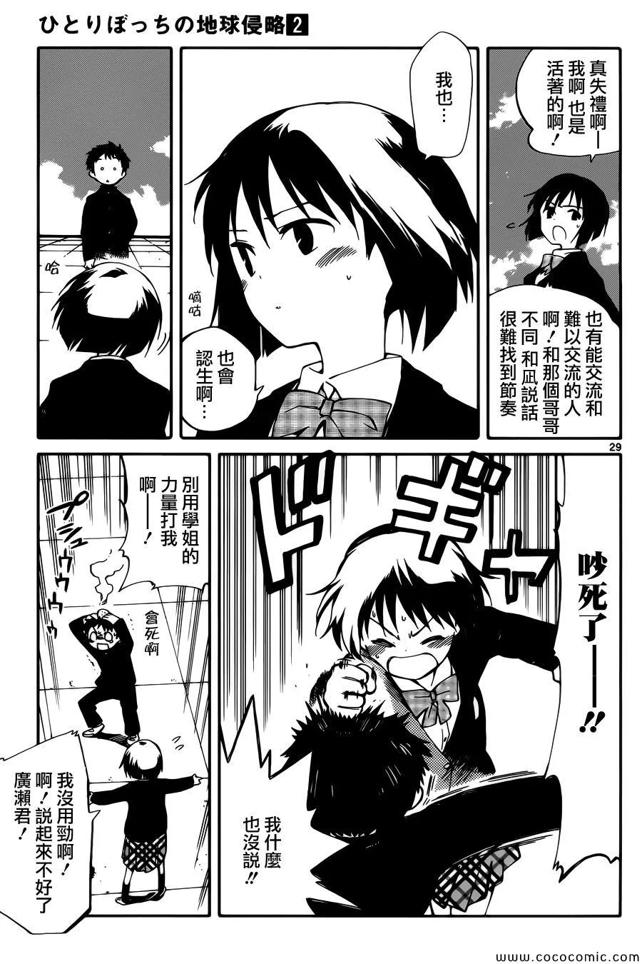第6话 第29页