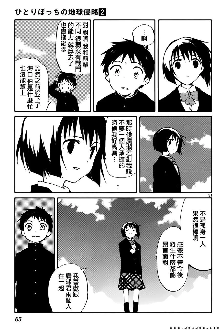 第6话 第31页
