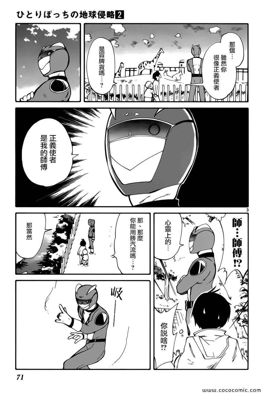第7话 第3页