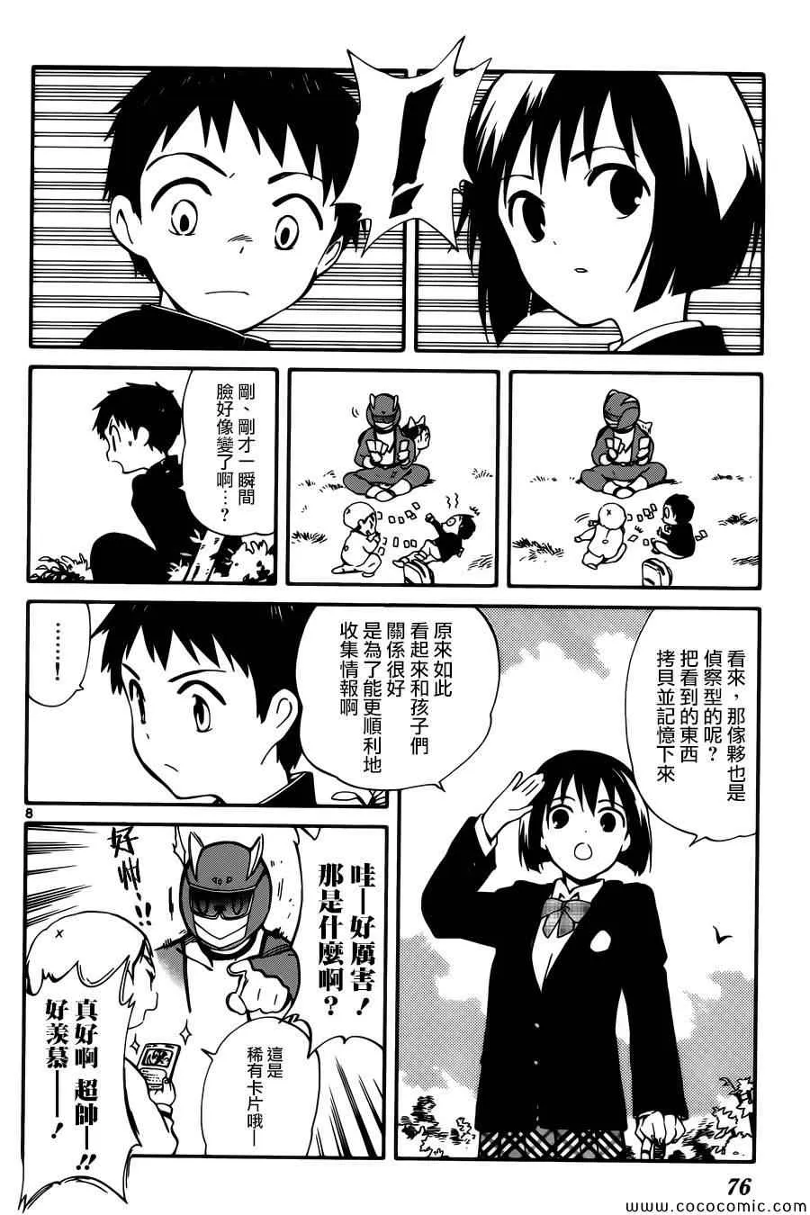 第7话 第8页
