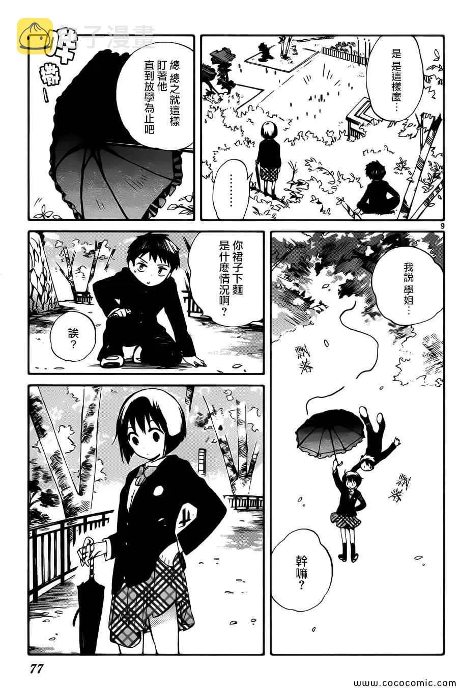 第7话 第9页