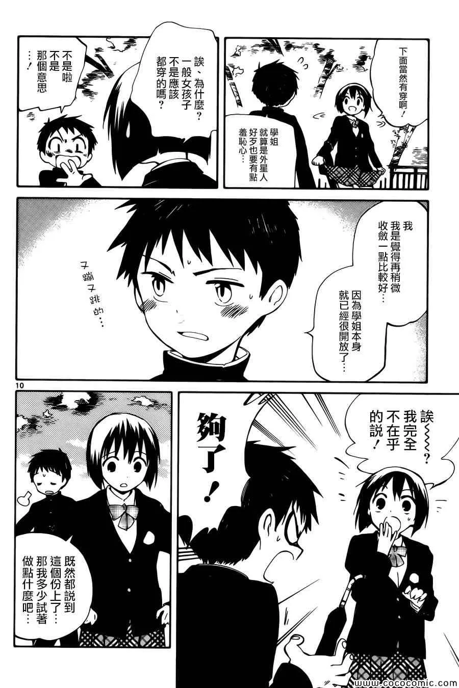第7话 第10页