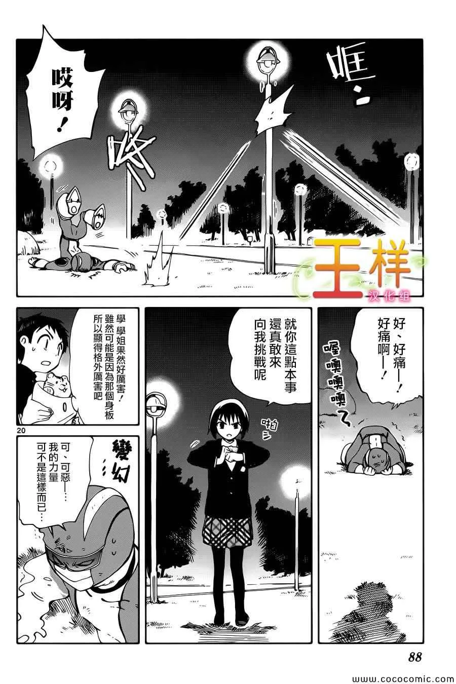 第7话 第20页