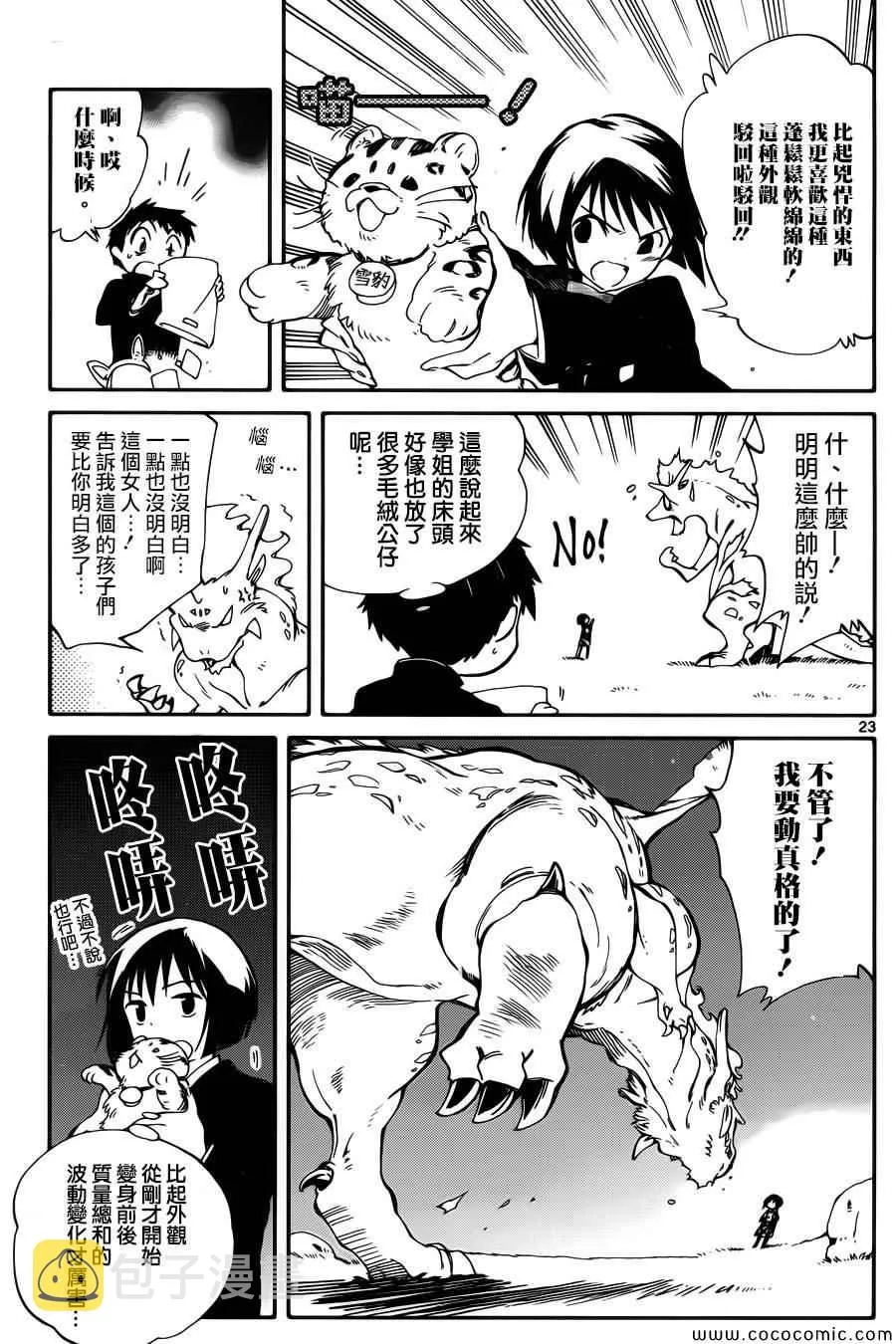 第7话 第23页