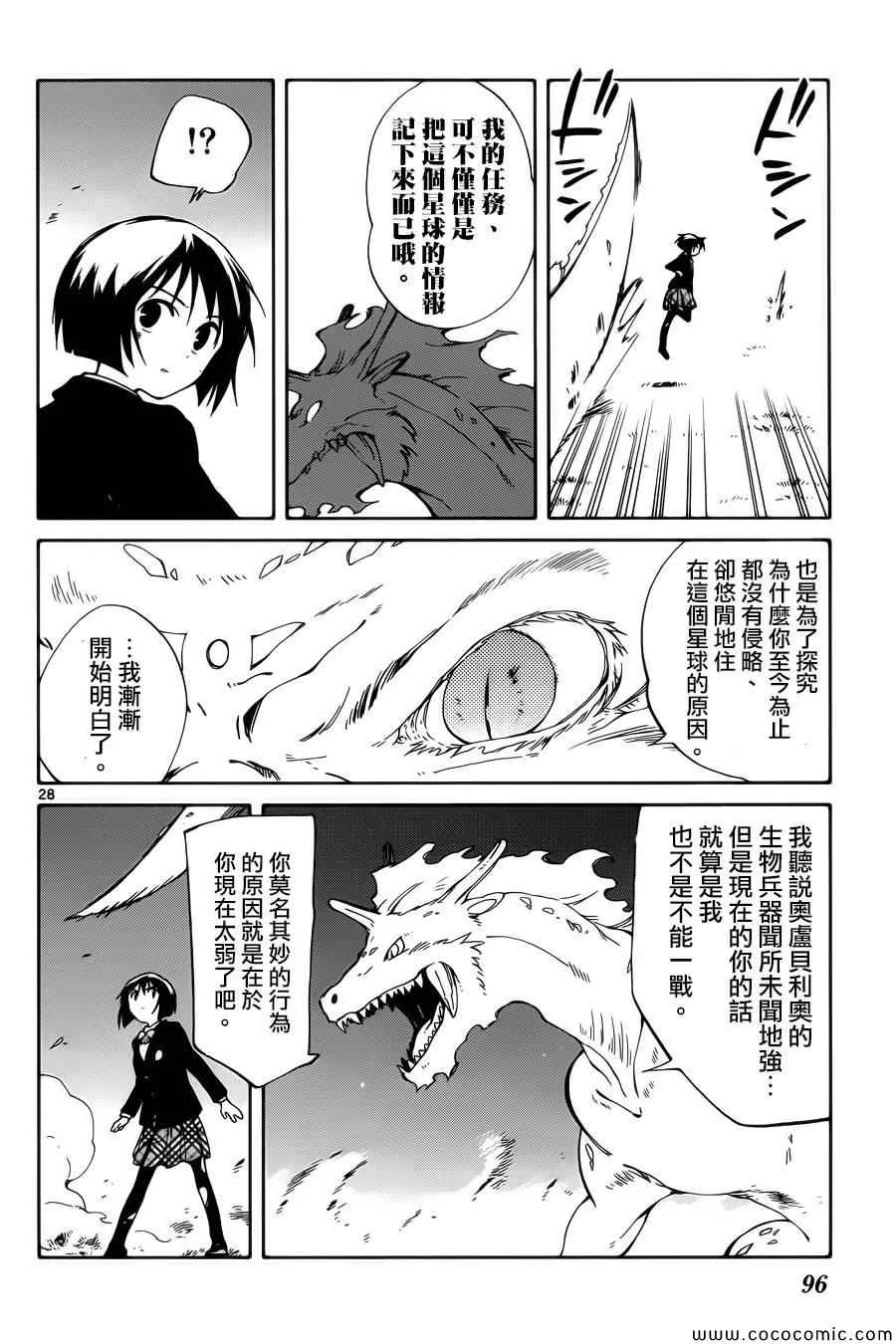 第7话 第28页