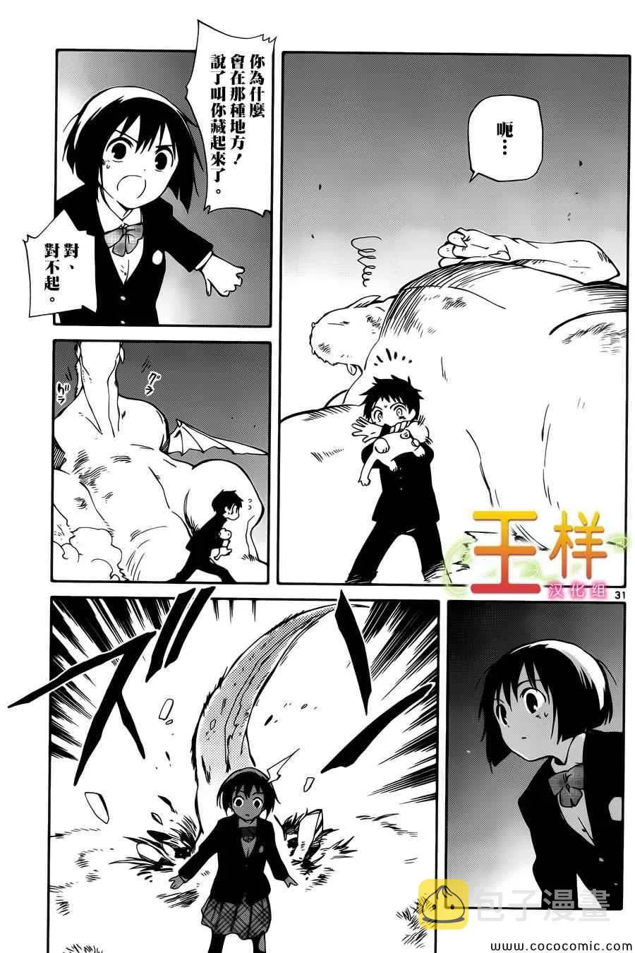 第7话 第31页